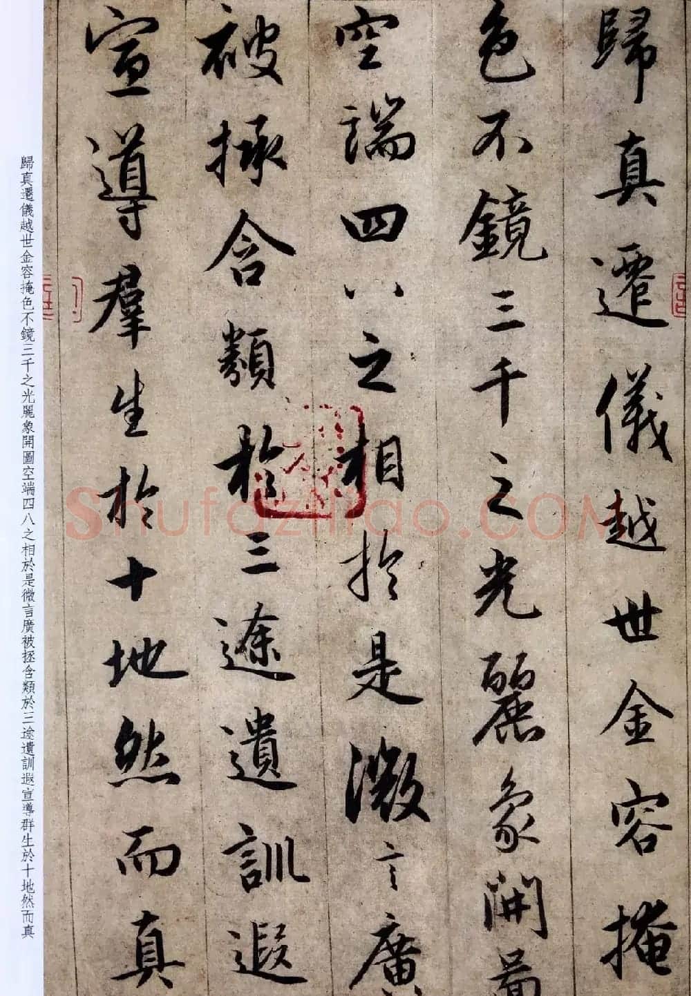 赵孟頫六十岁书法《临圣教序》高清彩版 | 书法名家作品鉴赏