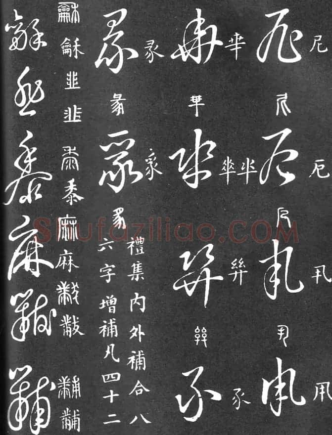 王羲之家藏原本《草书要领》 | 软笔草书字帖