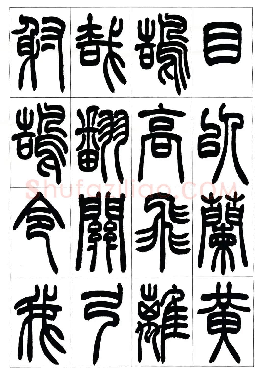 叶克勤篆书欣赏《铙歌》十八章 | 软笔篆书字帖