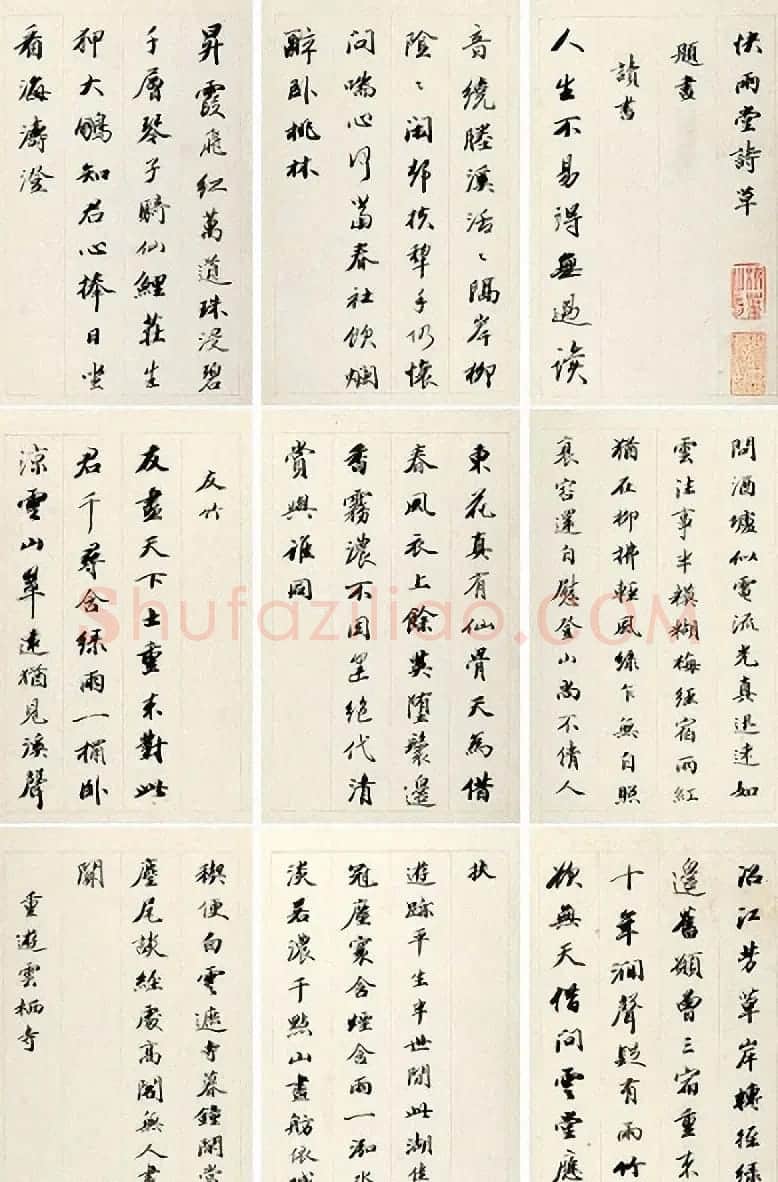 清代王文治书法册页《快雨堂诗稿》 | 名家书法作品精选