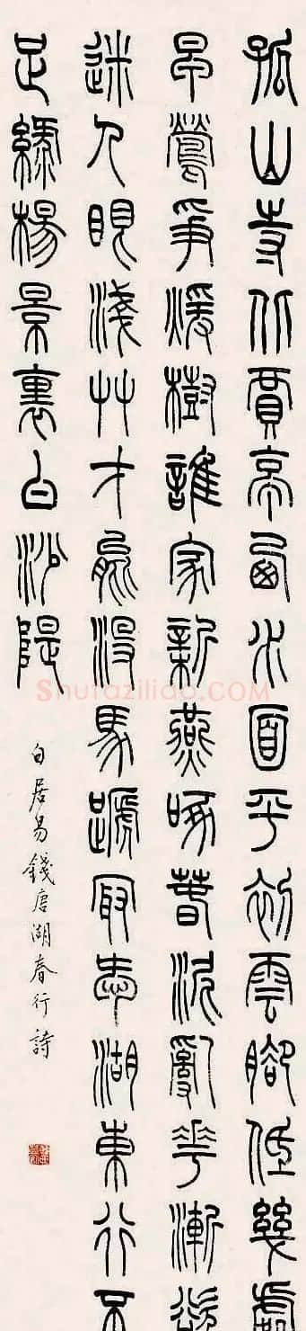 韩登安书法篆书作品欣赏 | 毛笔书法作品