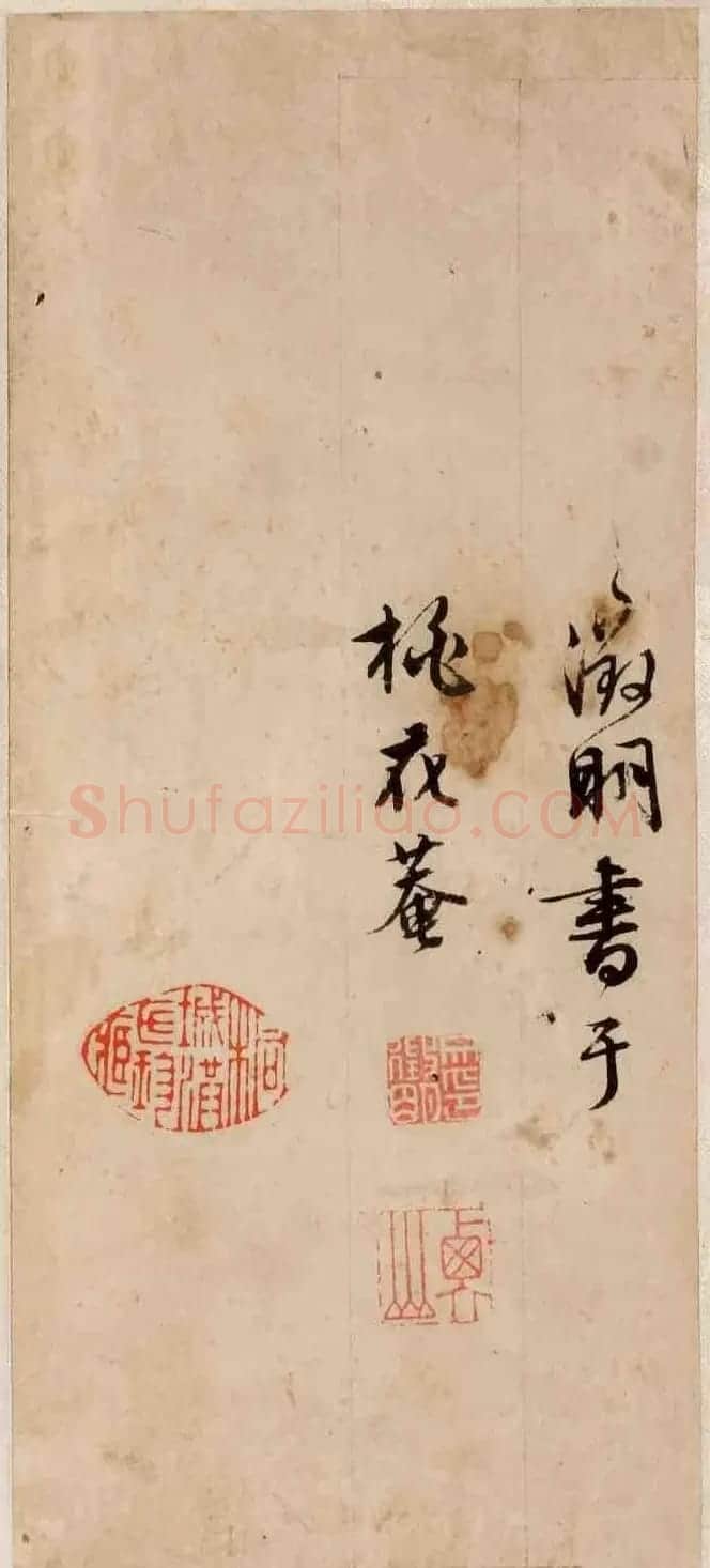 文徵明行书册页《草桃李荣万年》 | 书法作品欣赏