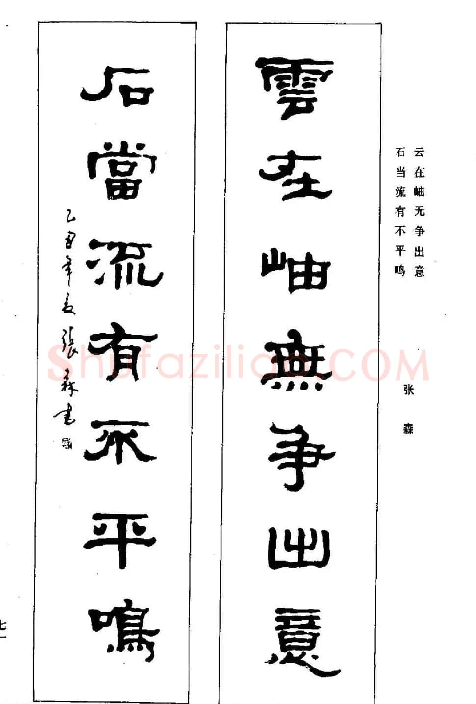 名家书法对联作品欣赏《楹联集翰》 | 书法名家作品鉴赏