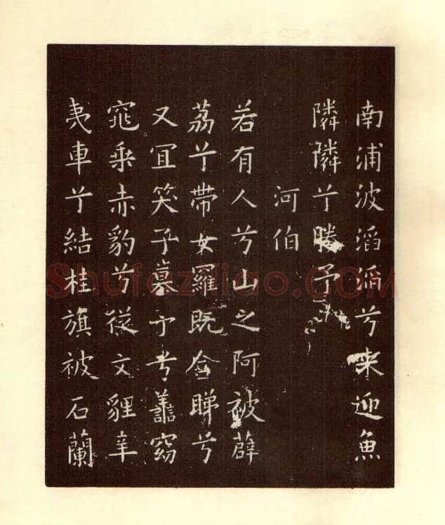 初唐欧阳询楷书《九歌》2种 | 名家书法作品赏析