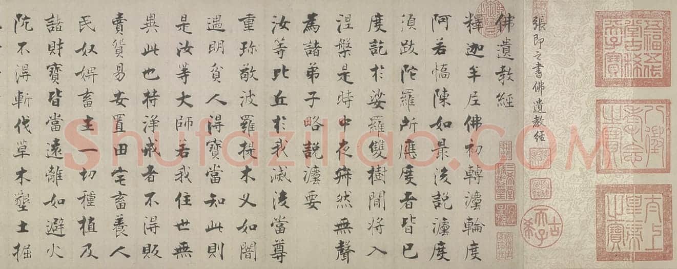 张即之楷书佛遗教经卷 | 故宫书法类藏品