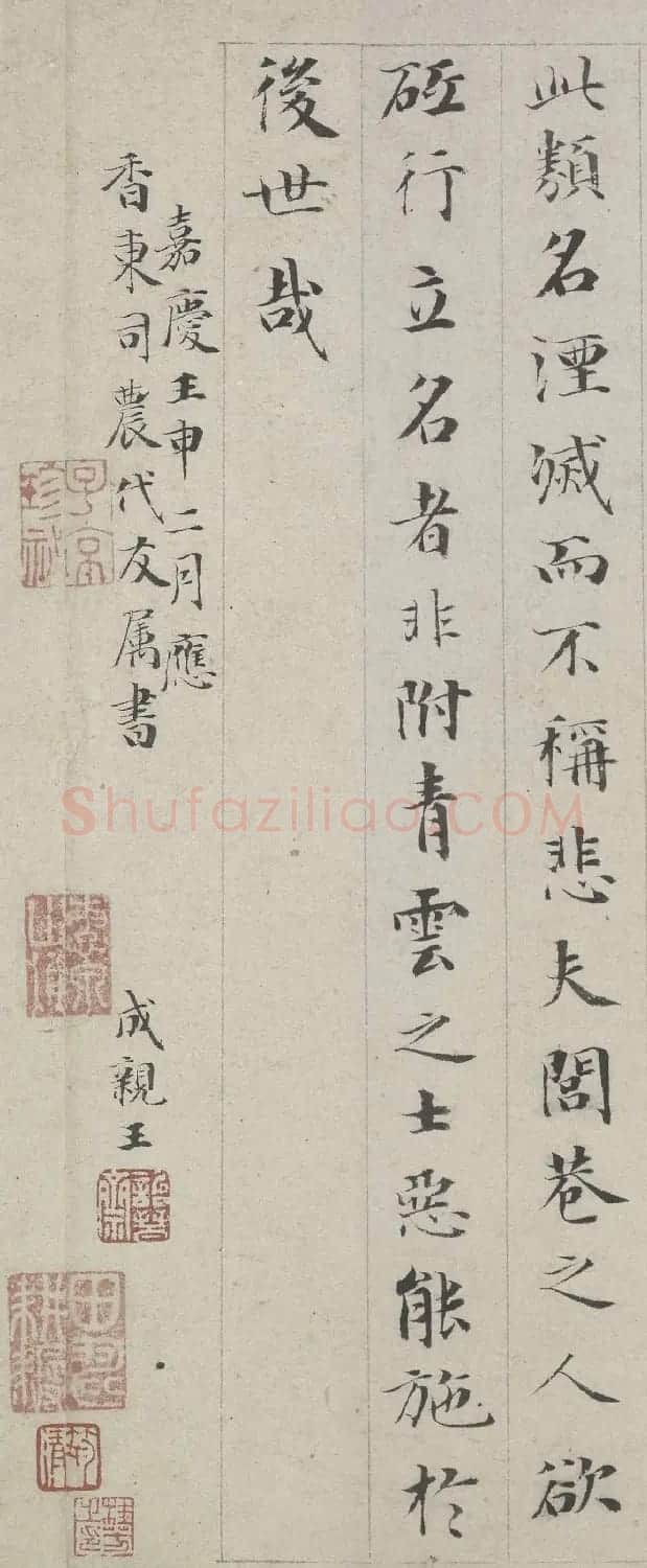 成亲王小楷书法作品欣赏《伯夷列传》 | 名家书法作品赏析