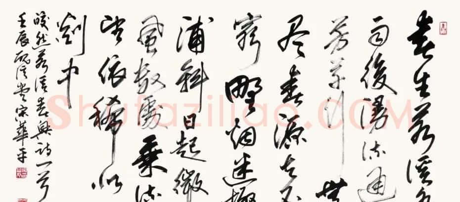 河南书协主席宋华平行草书法作品欣赏 | 软笔书法作品