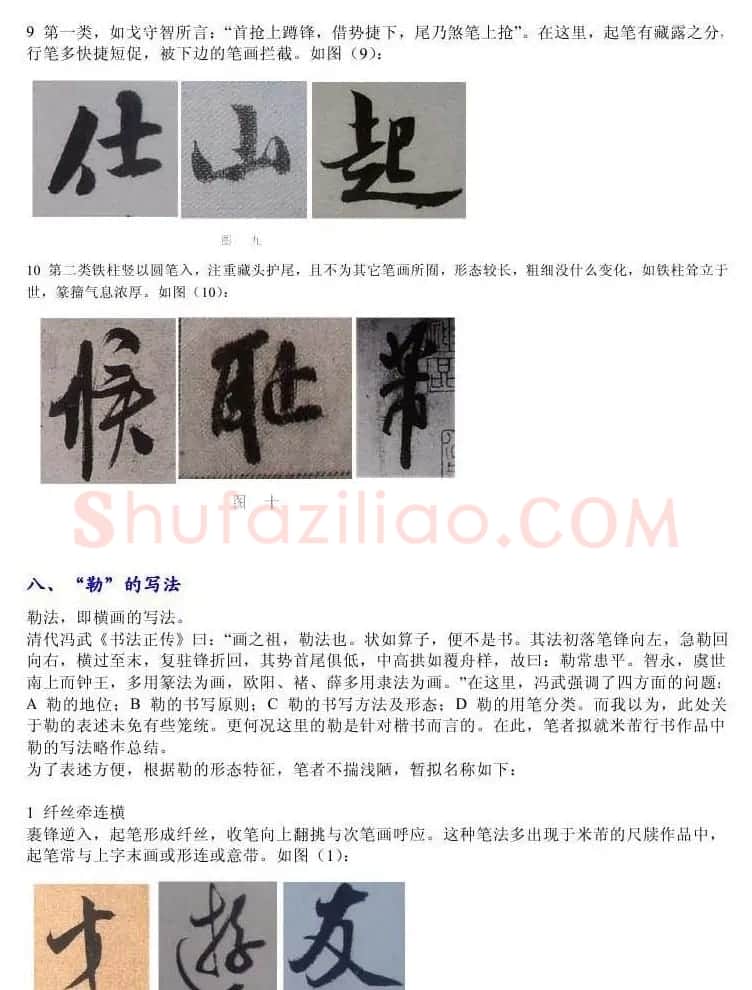 书法教程浅析米芾作品中永字八法 | 软笔书法作品