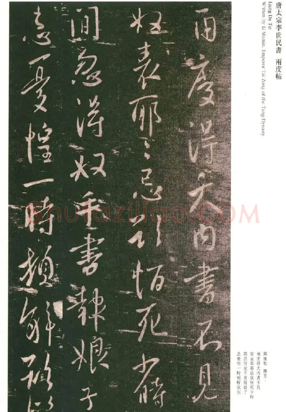 唐太宗李世民行书《两度帖》+《怀让帖》 | 书法碑帖