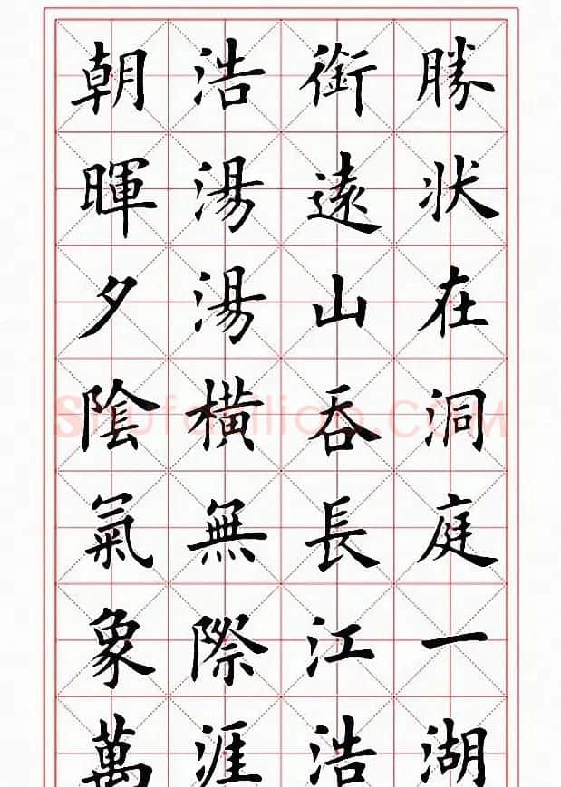 田英章楷书作品《岳阳楼记》2种 | 毛笔楷书字帖
