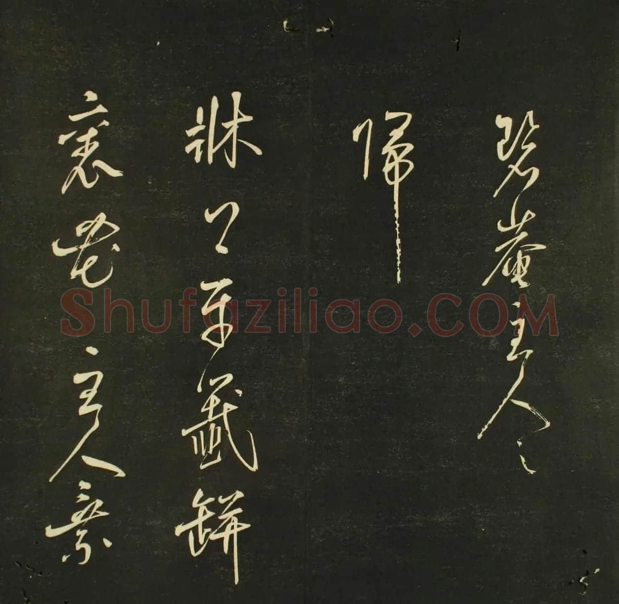 日本法帖《儒林墨宝》第一册 | 名家书法作品赏析