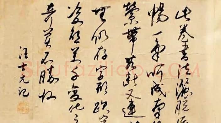 明代米万钟草书《寿景孟诗卷》赏析 | 书法长卷