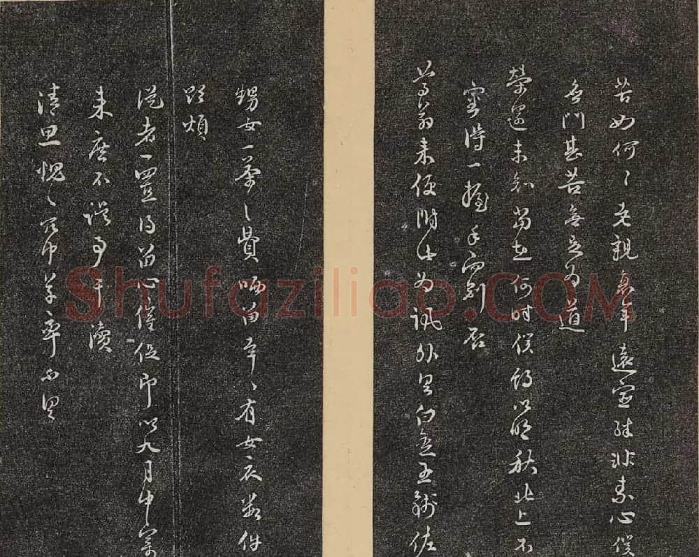 哈佛大学汉和图书馆藏《倦舫法帖》第三册 | 书法碑帖
