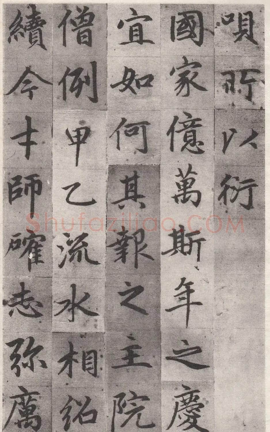 赵孟頫书法《衍庆院记》残本 | 名家书法作品赏析