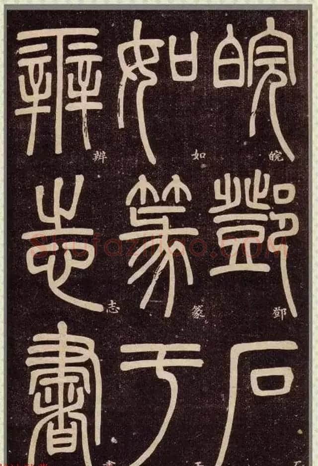 清代碑学大家邓石如62岁书法赏析《篆书弟子职》 | 毛笔篆书字帖