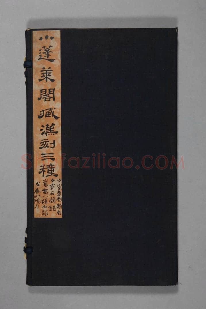 嵩山少室东石阙题名册 | 故宫铭刻类藏品