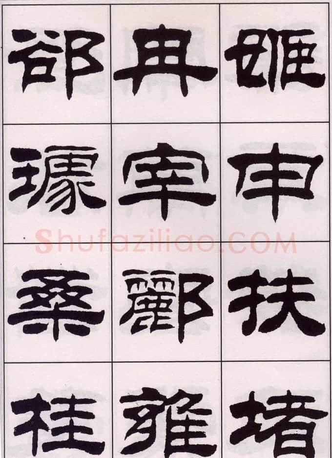 刘炳森隶书字帖欣赏《百家姓》 | 毛笔隶书字帖