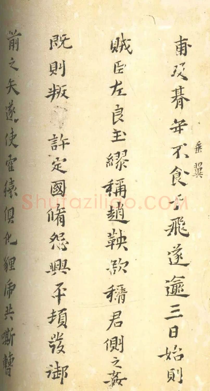 黄道周小楷讨贼檄草及上书册 | 书法名家作品鉴赏