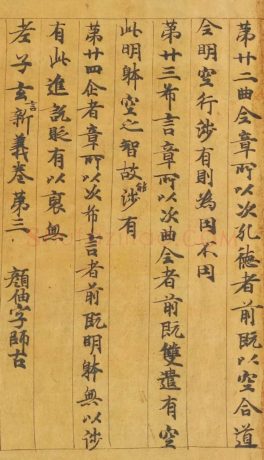 敦煌遗书:颜师古手稿《老子道德经》 | 敦煌写经欣赏