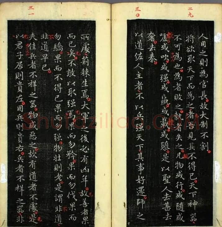 王羲之小楷书法欣赏《道德经》 | 书法名家作品鉴赏
