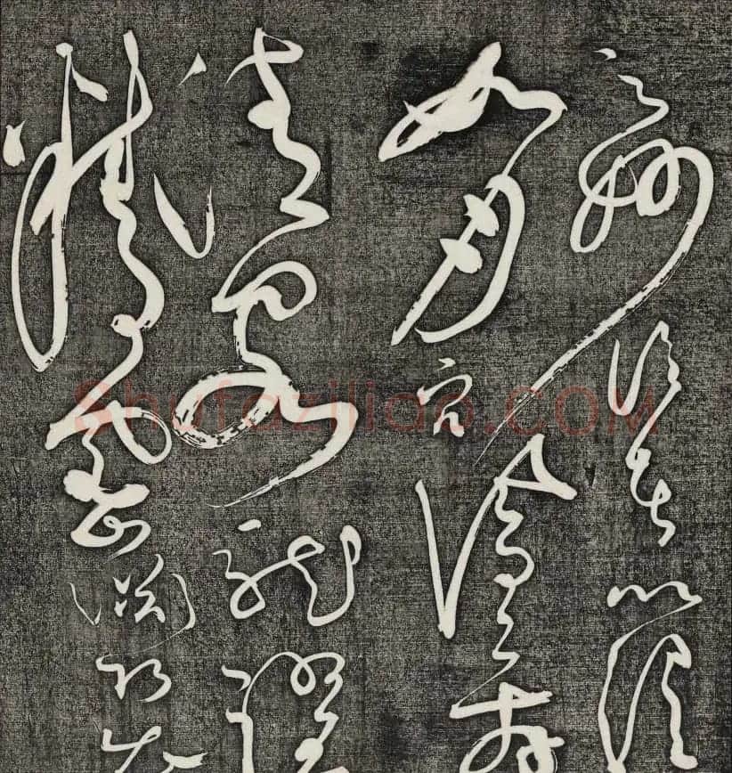 唐释怀素草书欣赏墨缘堂藏真高清刻本 | 毛笔草书字帖