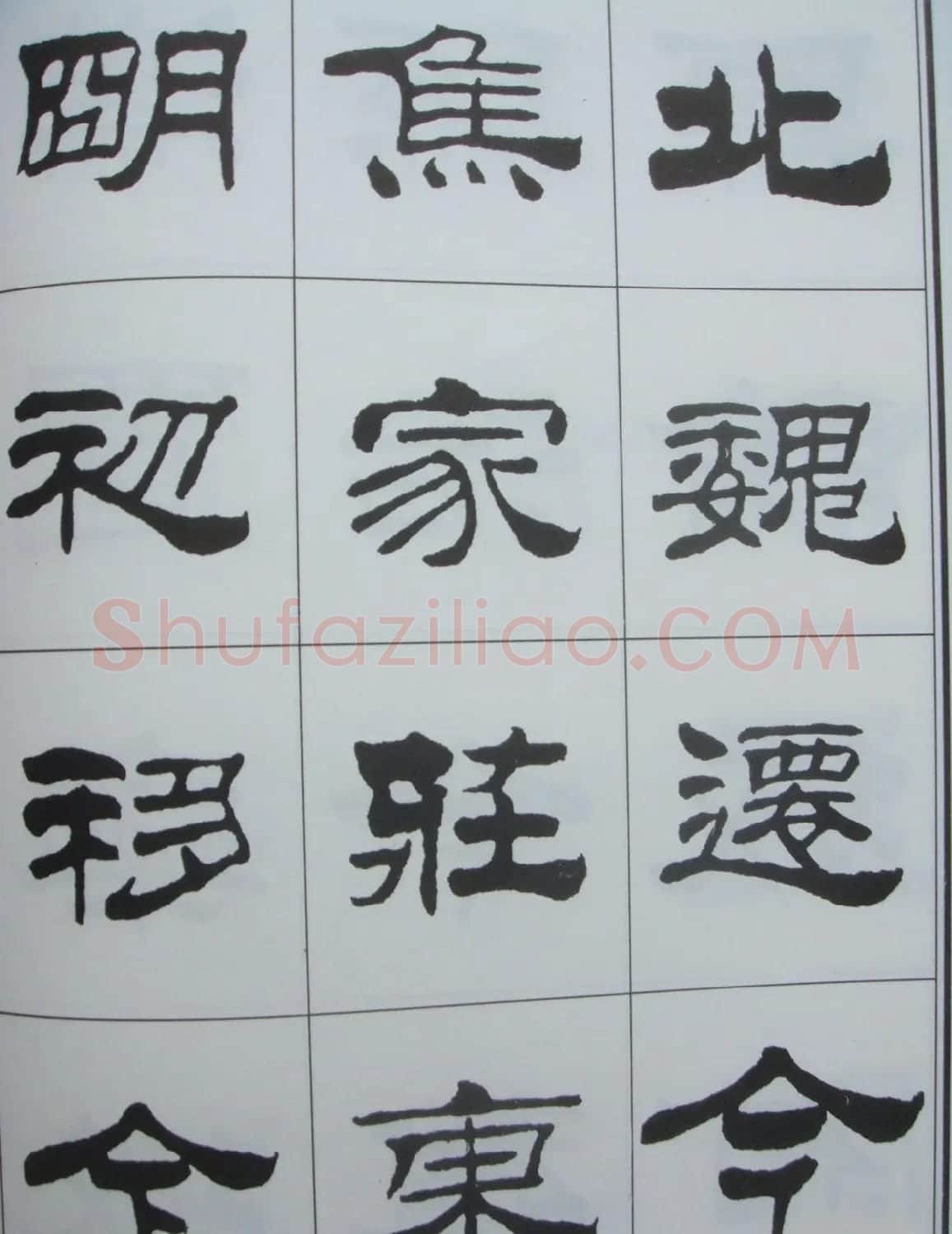 字帖欣赏《刘炳森隶书古栾三碑》 | 软笔隶书字帖