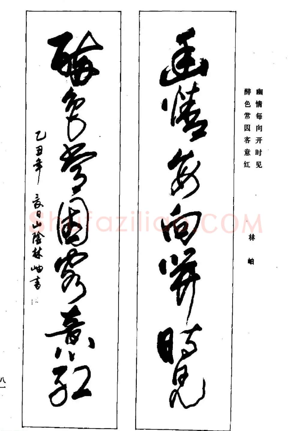 名家书法对联作品欣赏《楹联集翰》 | 书法名家作品鉴赏