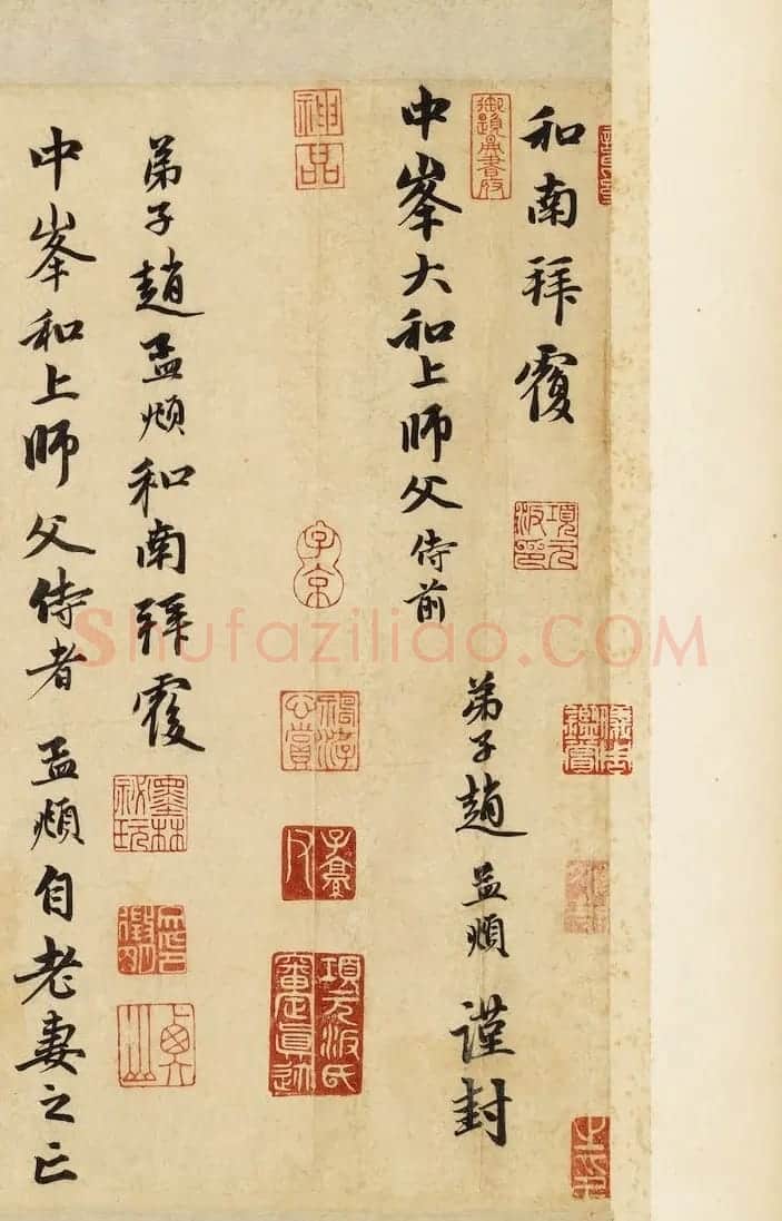 赵孟頫妻亡哀痛之极临纸哽塞不知所云 | 书法名家作品鉴赏
