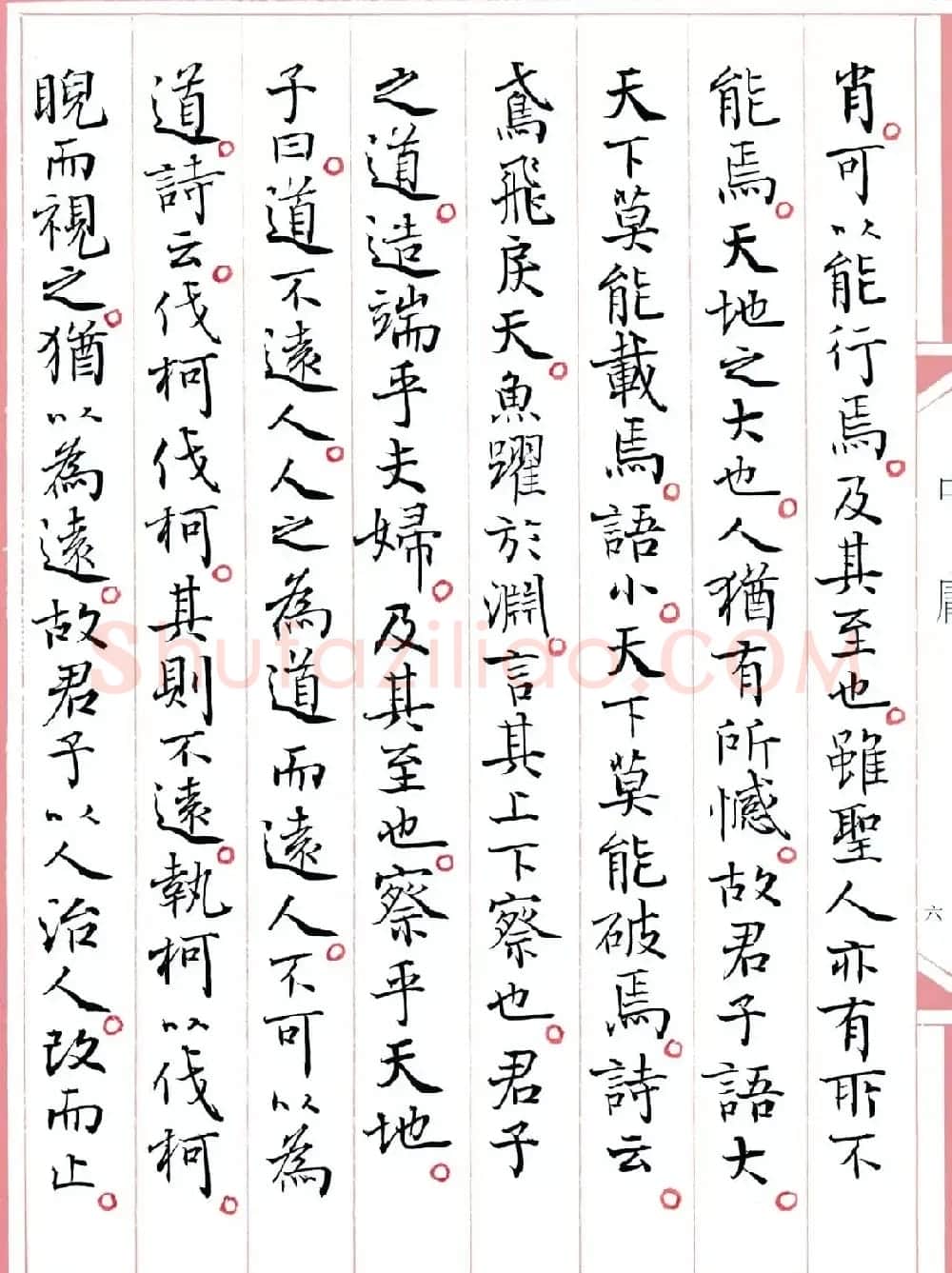著名书法家孙晓云书国学经典《中庸》 | 软笔书法作品