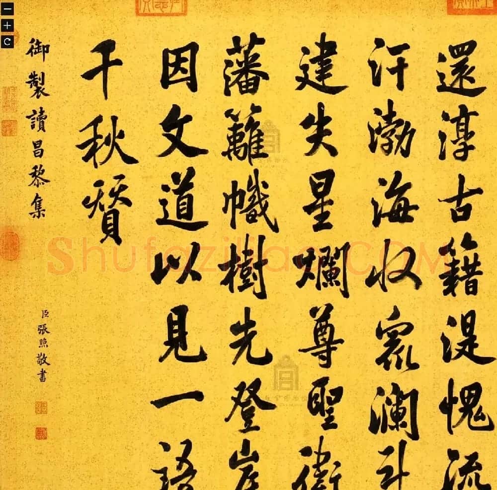 清代张照行书欣赏《弘历读昌黎集诗轴》 | 名家书法作品赏析
