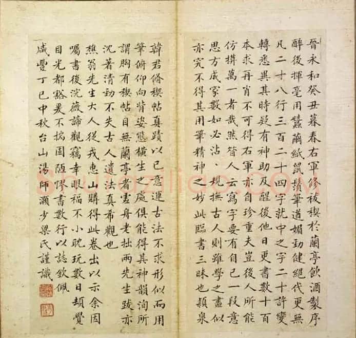 韩道亨行书临兰亭序册《韩颖泉临右军修稧帖》 | 兰亭集序