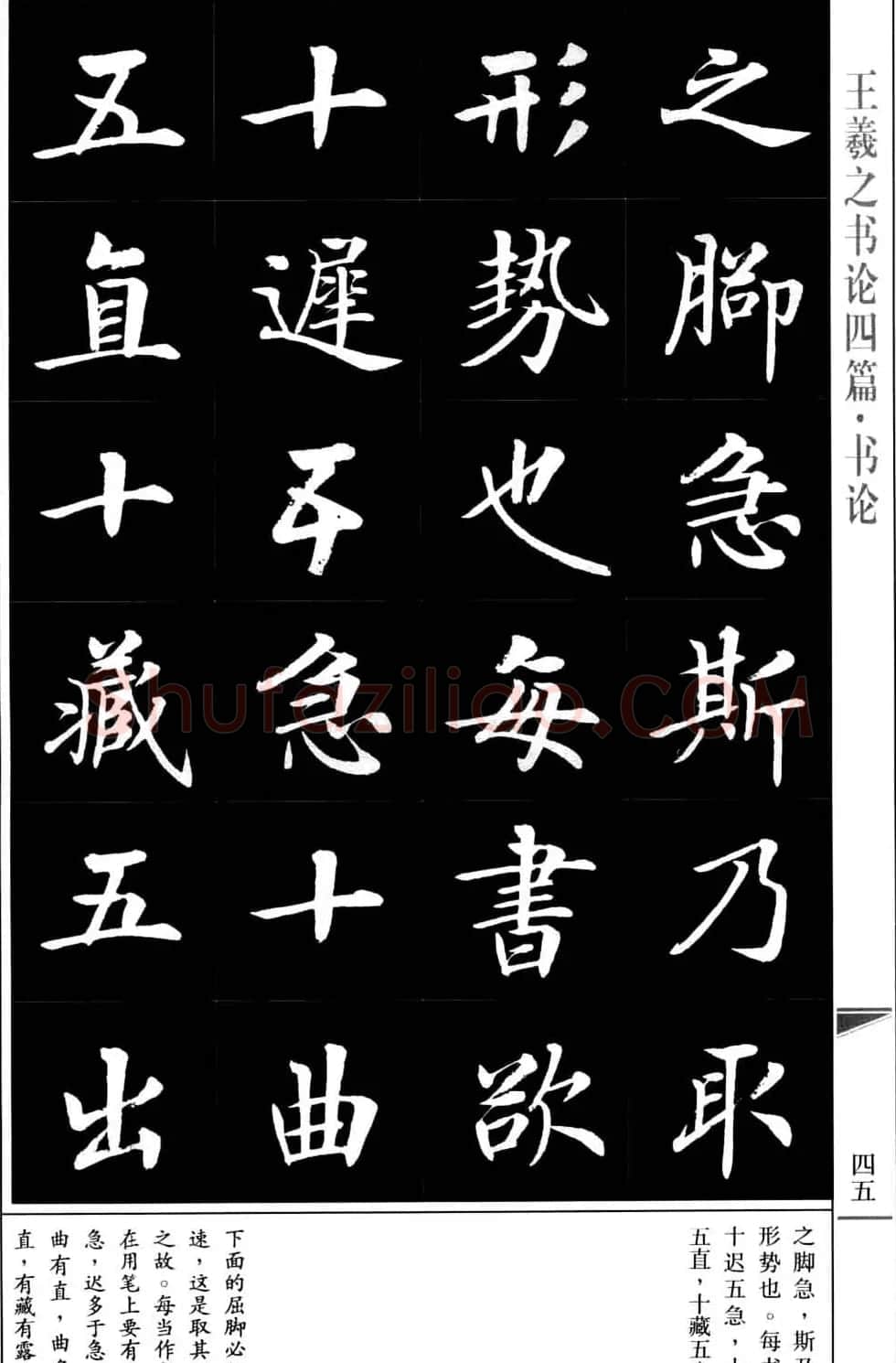 房弘毅书法字帖《王羲之书论四篇》 | 毛笔楷书字帖