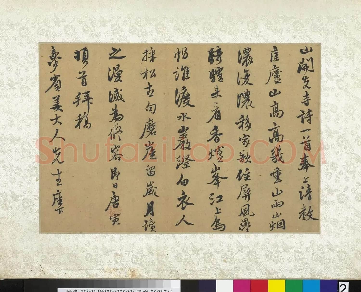 唐寅行书致姜梦宾札并附游庐山诗 | 名家书法作品精选