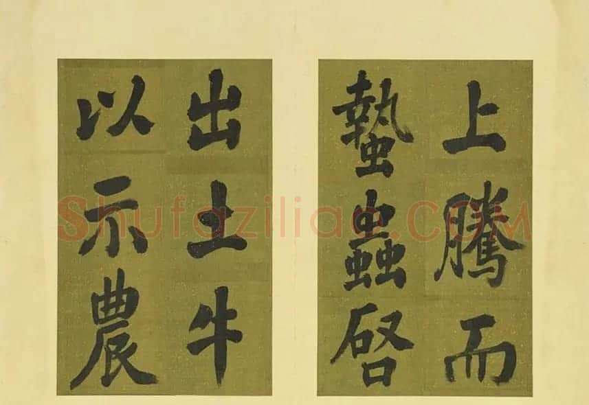 清代张照书法《御制东郊迎春赋》册 | 名家书法作品精选