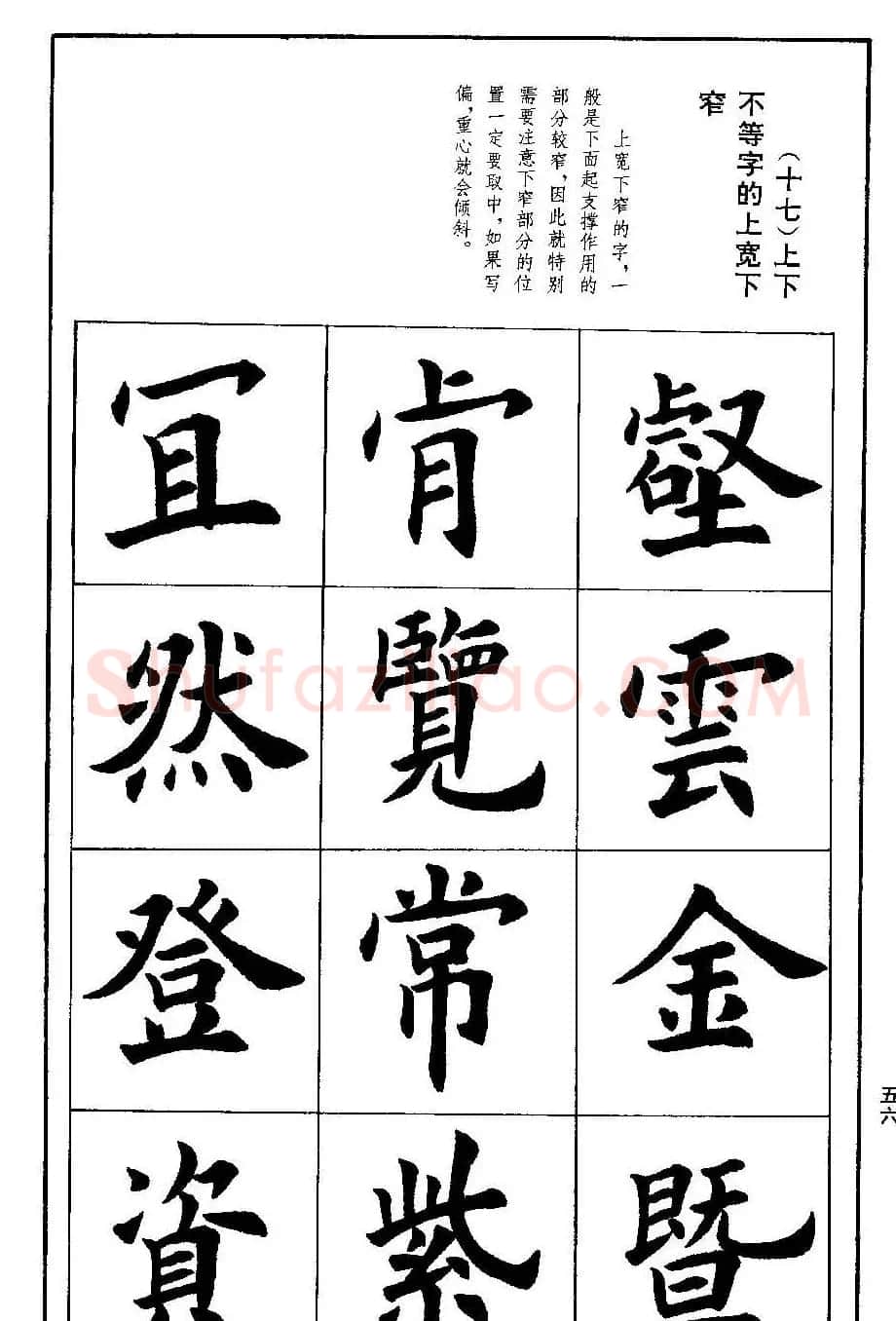 孟繁禧欧体字帖《楷书技法》 | 毛笔楷书字帖