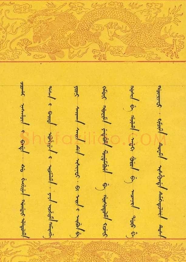 满汉文对照缮写《大清国致大英国国书》 | 名家书法作品精选