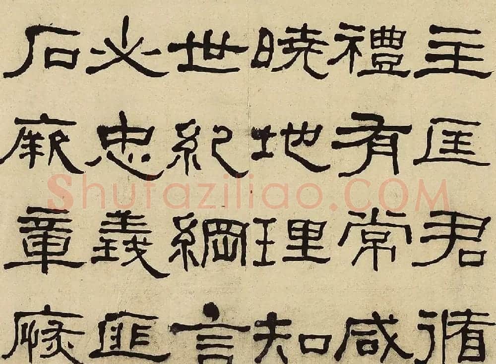 何绍基隶书册《何蝯叟临汉石门铭真迹》 | 名家书法作品赏析