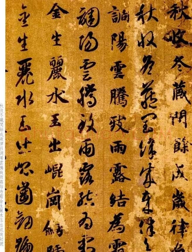 智永书法墨迹《真草千字文》附跋 | 书法碑帖