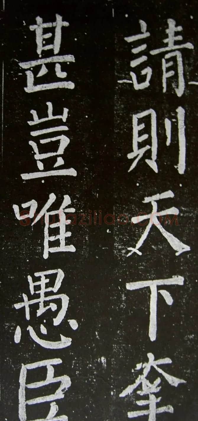 颜真卿楷书拓本《乞御书题天下放生池碑额表》 | 名家书法作品精选