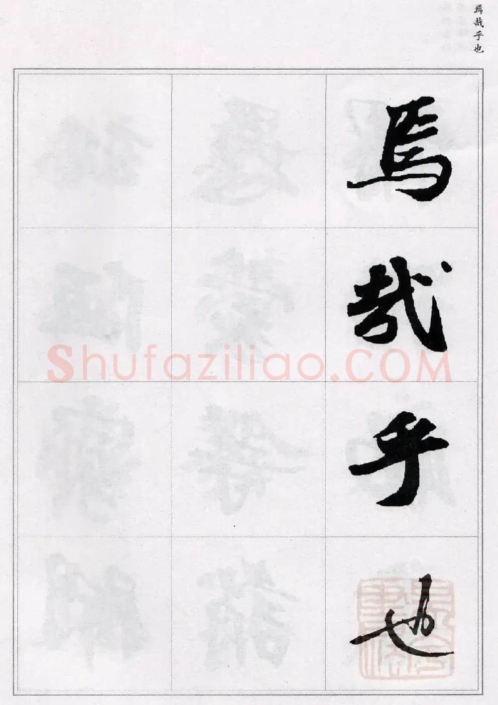 苏轼行书集字《千字文》 | 毛笔书法作品
