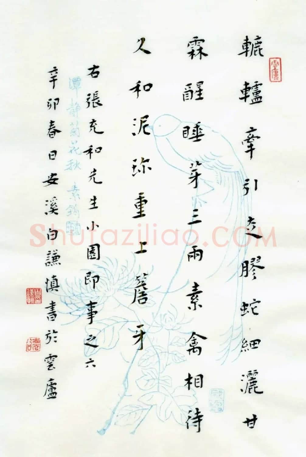 白谦慎楷书册页欣赏《小园即事》 | 书法作品鉴赏