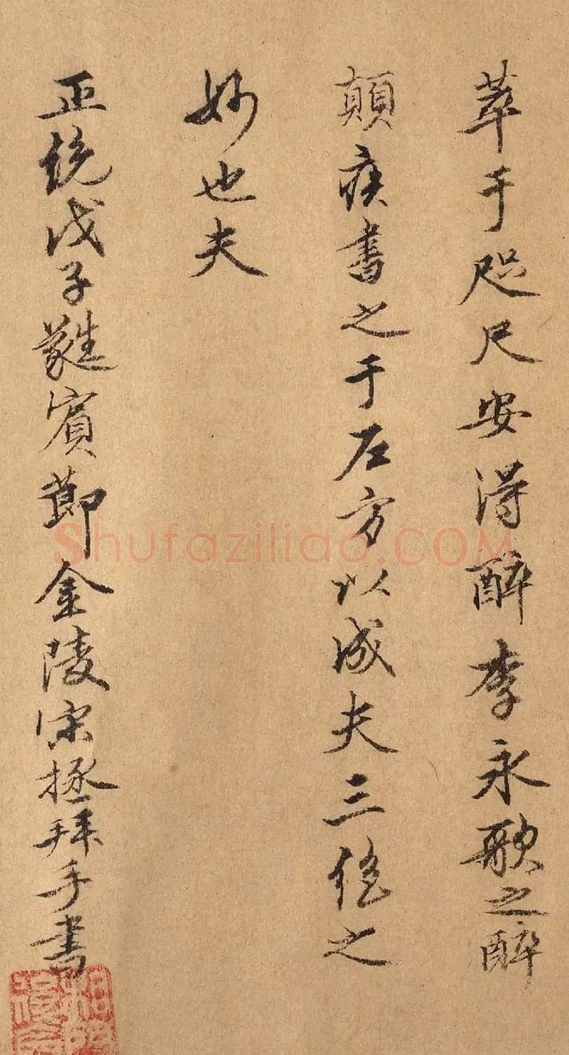 蕤宾节(端午节)宋拯手书墨迹欣赏 | 软笔书法作品