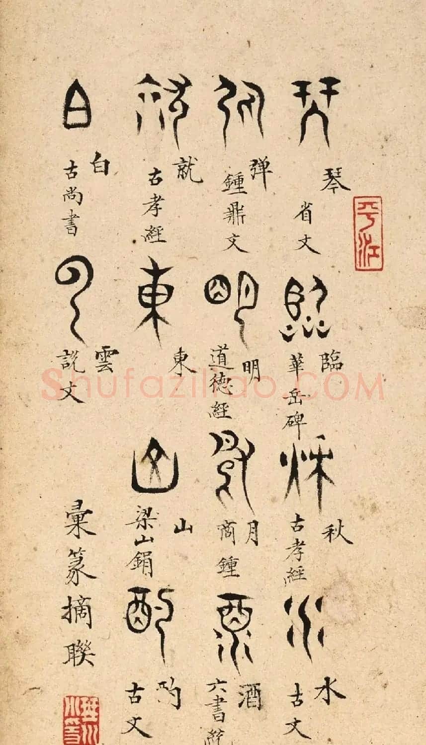 清代严源各体书法册页 | 名家书法作品赏析