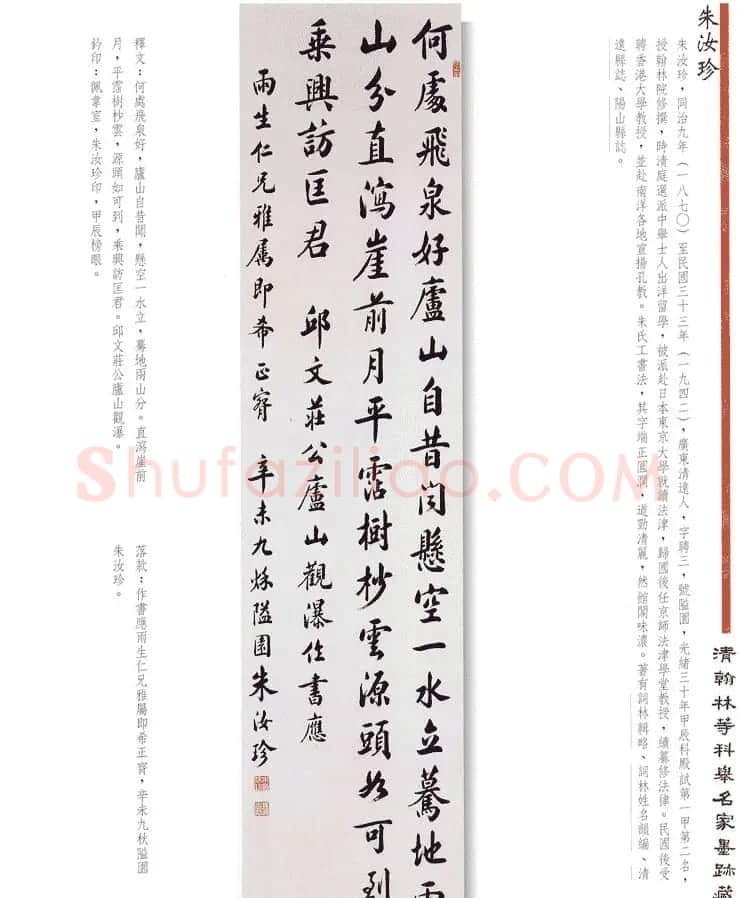 书法作品集《清翰林等科举名家墨迹藏珍》 | 名家书法作品赏析