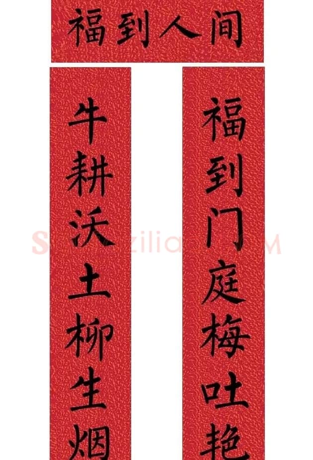牛年柳体楷书七言春联带横批 | 书法名家作品欣赏