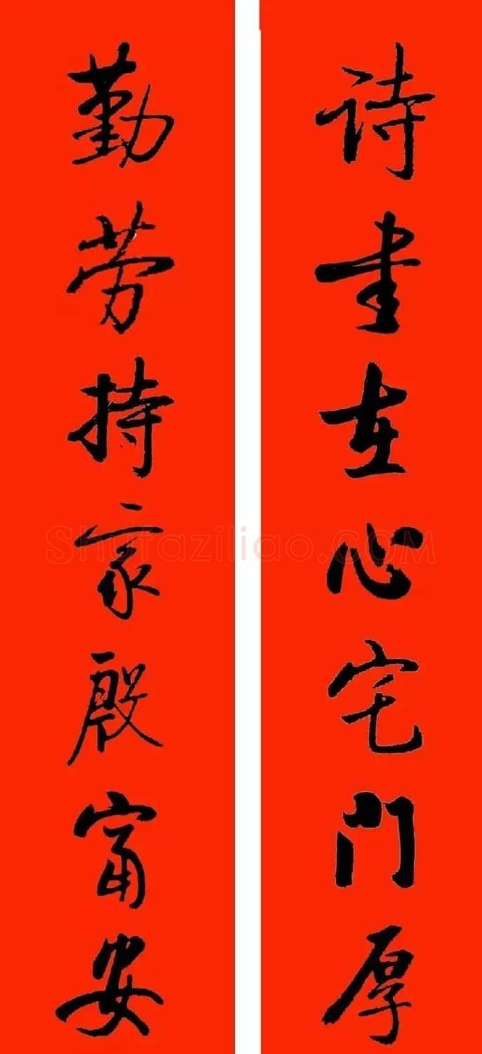 恭贺新禧！启功书法春联集锦 | 书法名家作品鉴赏