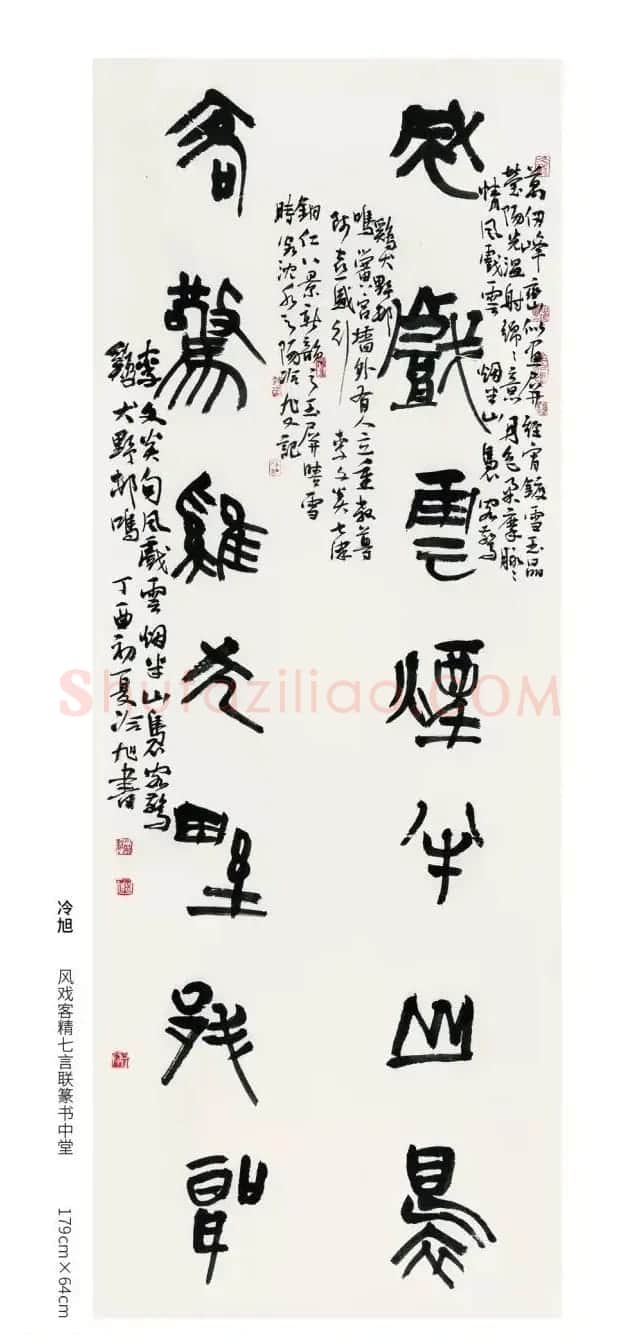 全国第三届篆书展评委作品欣赏 | 书法作品鉴赏