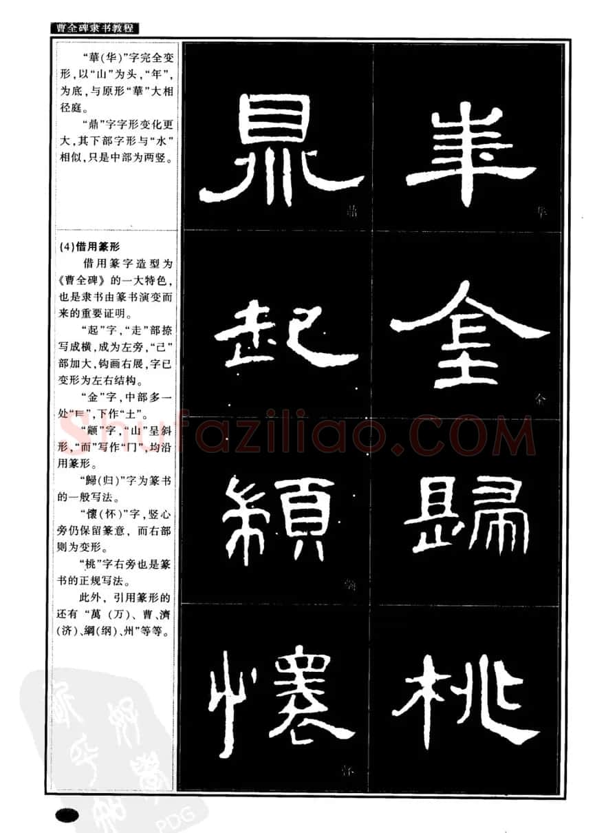 书法字帖下载《曹全碑隶书教程》 | 毛笔隶书字帖