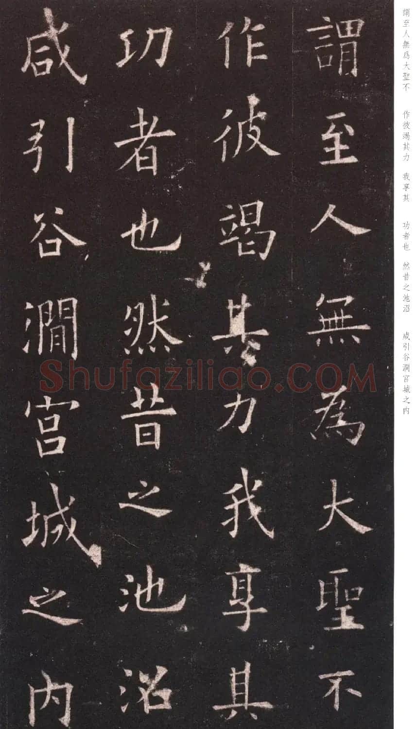 欧阳询《九成宫醴泉铭》日本端方(三井)旧藏本 | 书法碑帖
