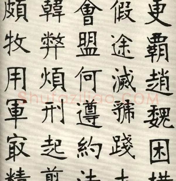 张裕钊楷书字帖欣赏《千字文》 | 软笔楷书字帖